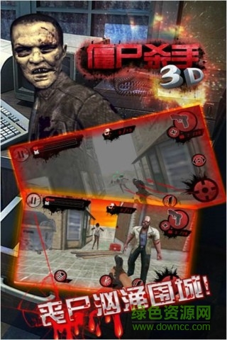 3D僵尸殺手內(nèi)購(gòu) v1.0.2 安卓無(wú)限金幣版 3