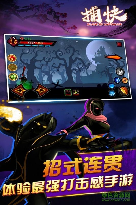 九游版捕快 v1.2 安卓版 0