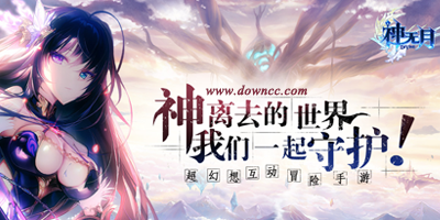 神無月游戲-神無月盛大官網(wǎng)-神無月手游下載