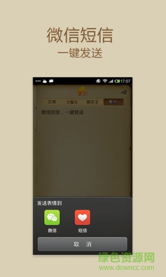 火星文字體轉(zhuǎn)換器 v1.0.1 安卓版 1