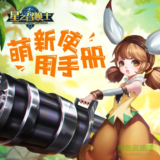 小米星之召喚士手游 v2.5.1 安卓版 2