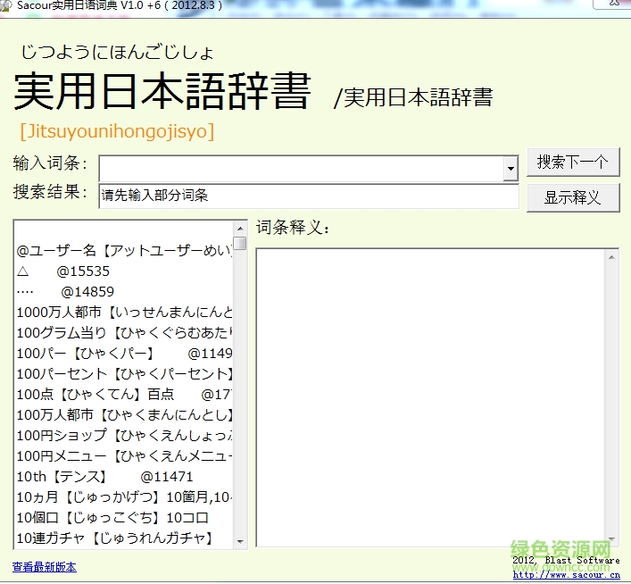 實用日語俚語詞典 v1.0 綠色版 0