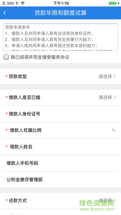 沈陽(yáng)住房公積金管理中心app v1.5 官方安卓版 0