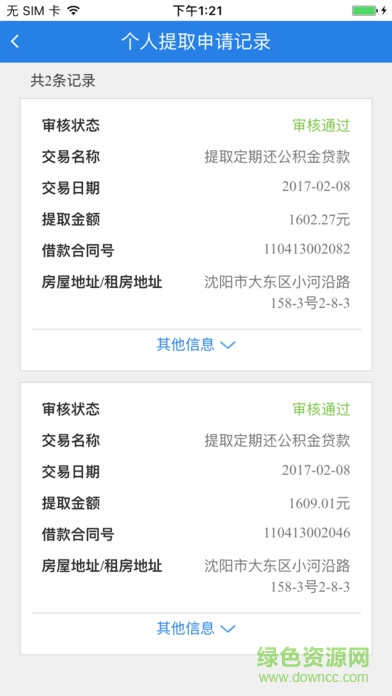 沈陽(yáng)公積金app下載