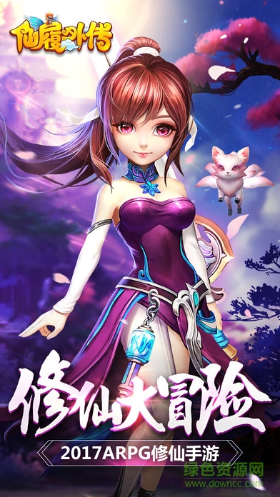 仙侶外傳