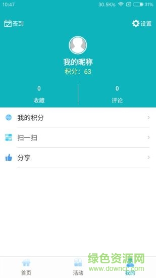 海東手機臺客戶端 v2.1.8 安卓版 1