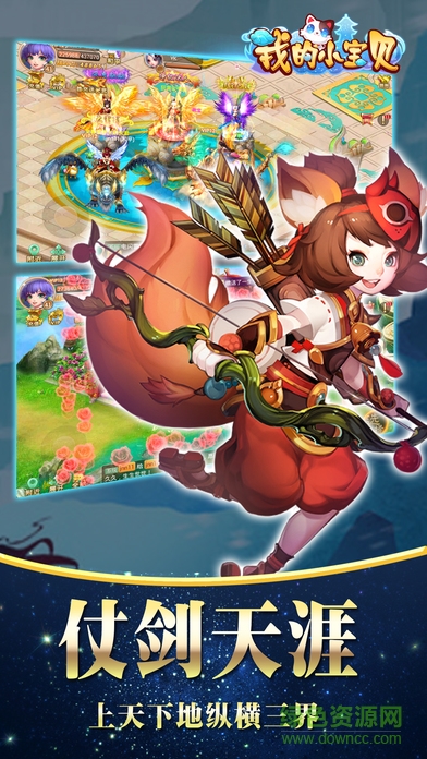 我的小寶貝手游13717 v2.2.3 安卓版 3