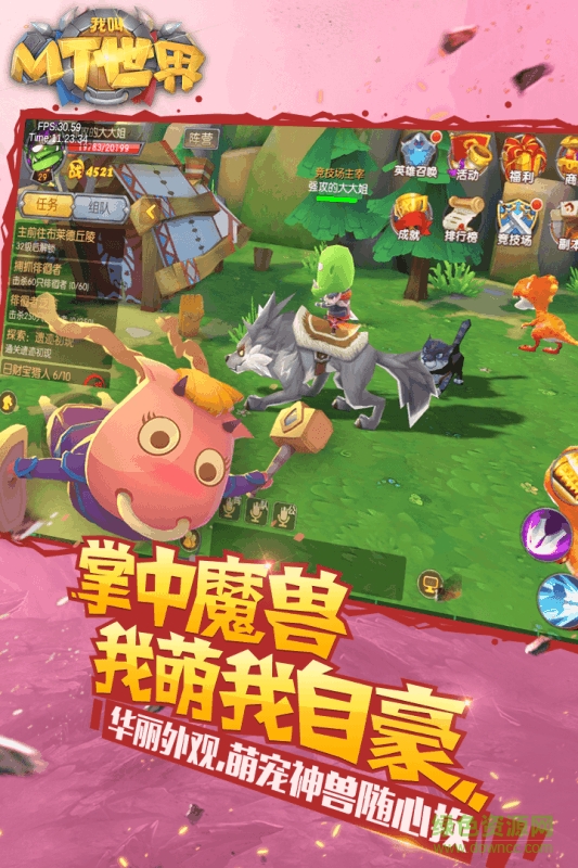 我叫MT世界手機版 v1.0 安卓版 0