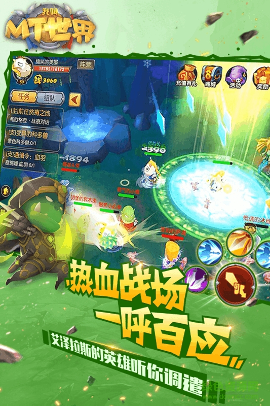 我叫MT世界手機版 v1.0 安卓版 1