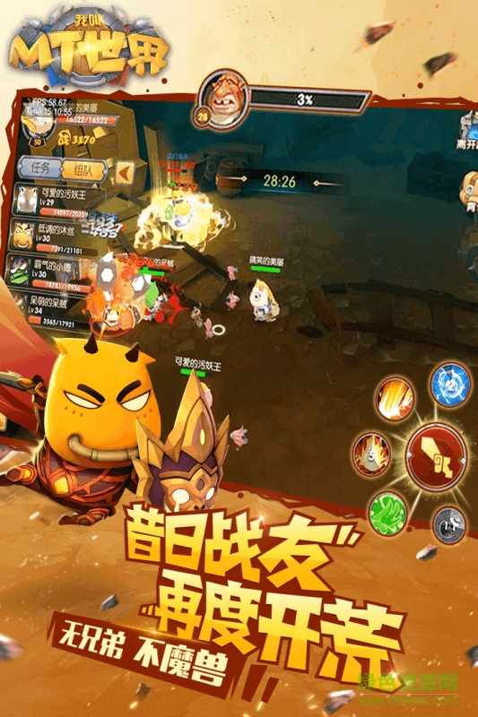 我叫MT世界手機版 v1.0 安卓版 3