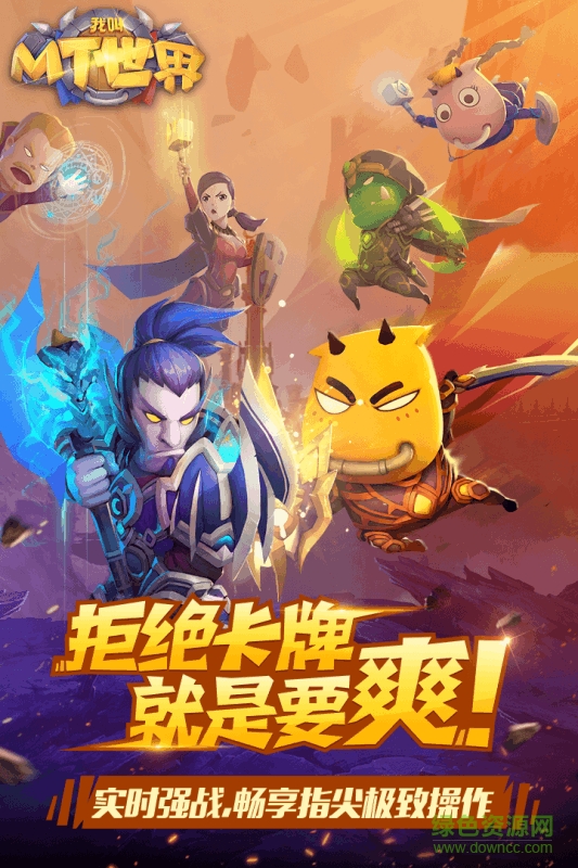 我叫MT世界手機版 v1.0 安卓版 4