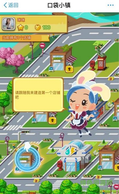 支付寶口袋小鎮(zhèn)內(nèi)購(gòu)2