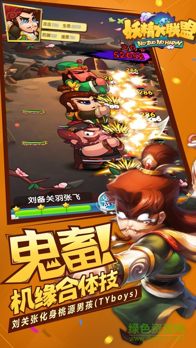 妖精大聯(lián)盟 v1.0.1 安卓版 0