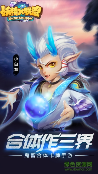 妖精大聯(lián)盟 v1.0.1 安卓版 2