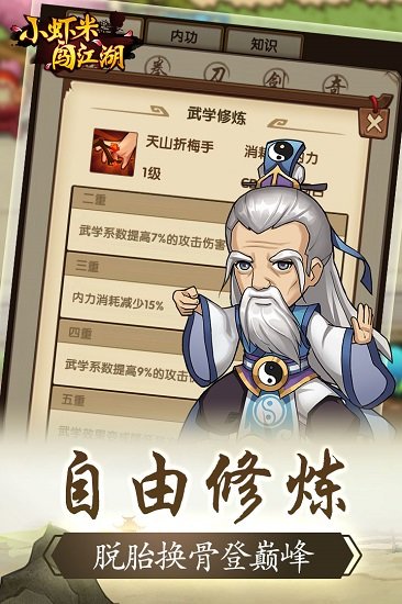 小蝦米闖江湖qq版本 v1.7.0 安卓應(yīng)用寶版 1