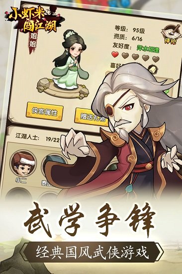 小蝦米闖江湖qq版本 v1.7.0 安卓應(yīng)用寶版 2