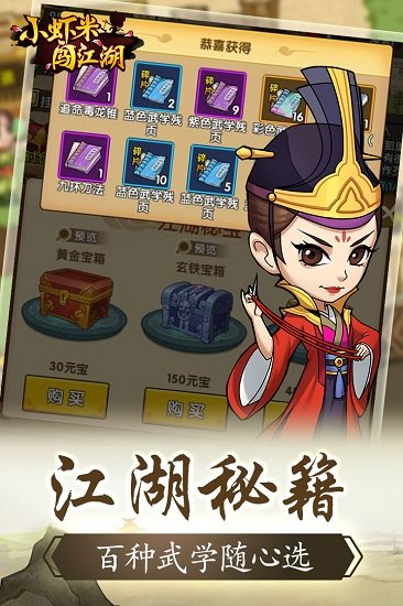 小蝦米闖江湖應(yīng)用寶版下載