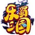 樂蜀三國手機版