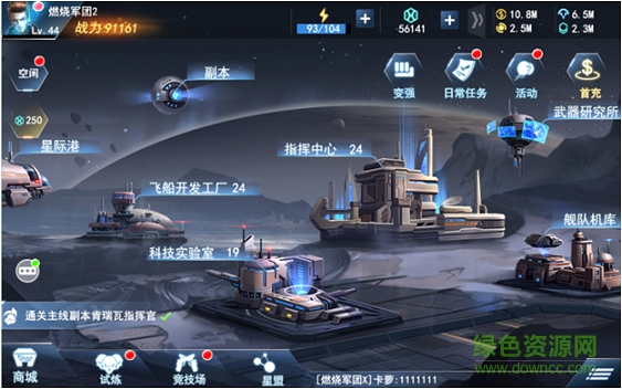 星際文明手機版 v1.0.1 201810112000 安卓版 0