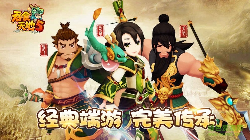吞食天地5搶先版 v9.3.4 安卓版 2