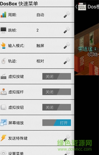 dosbox turbo中文版 v2.1.20a 安卓最新版 0