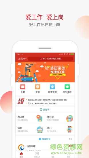 愛上崗軟件 v2.0.0 官網安卓版 0