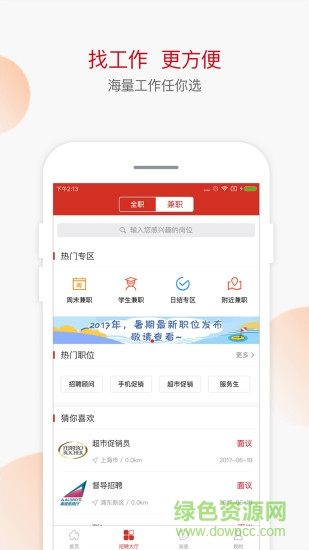 愛上崗軟件 v2.0.0 官網安卓版 1