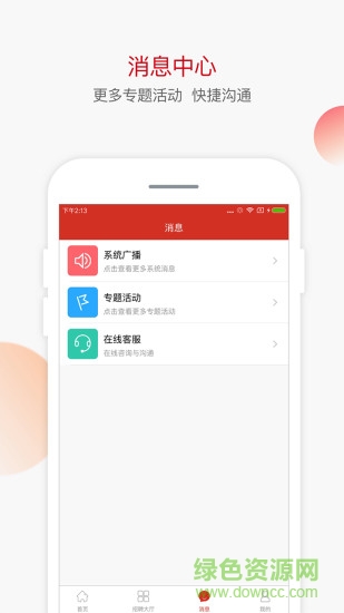 愛上崗軟件 v2.0.0 官網安卓版 2