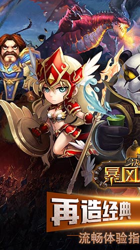 決戰(zhàn)暴風之巔 v1.0 安卓版 3