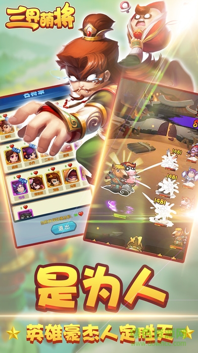 萌斗無雙bt版 v1.0.2 安卓版 1