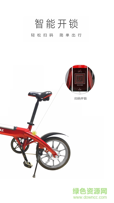 優(yōu)時智能單車app