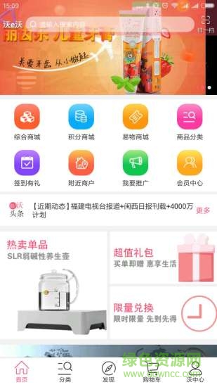 沃e沃商城app下載