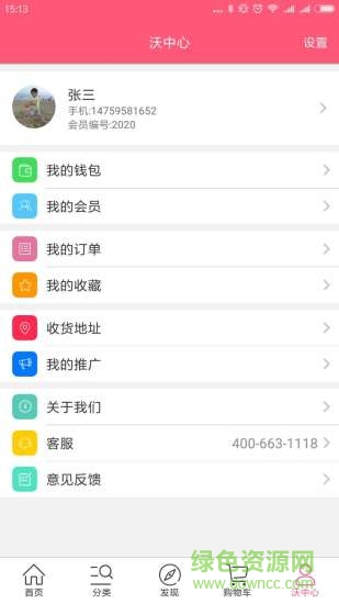 沃e沃商城 v1.0.8 安卓版 2