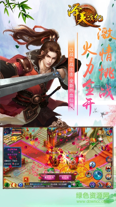 澤天戰(zhàn)紀(jì) v1.0.1 安卓版 0