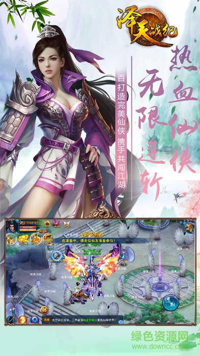 澤天戰(zhàn)紀(jì)