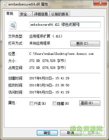 丟失embedsecure64.dll  0