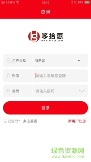 深圳哆拾惠平臺 v1.5.0 官網(wǎng)安卓版 0