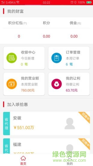深圳哆拾惠平臺 v1.5.0 官網(wǎng)安卓版 2