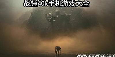 戰(zhàn)錘40k