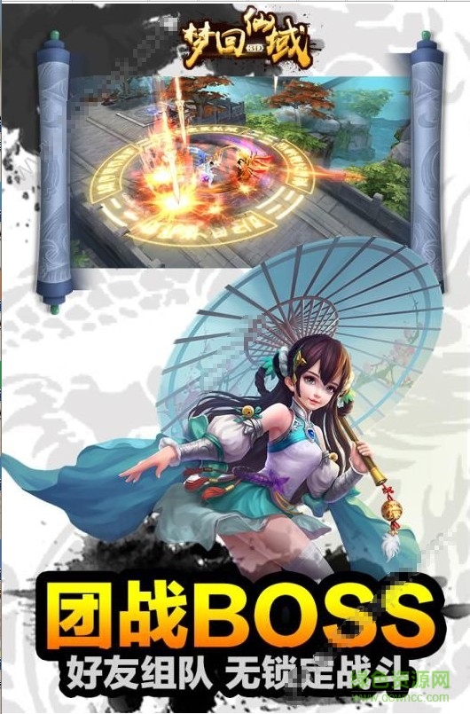 夢回仙域3d