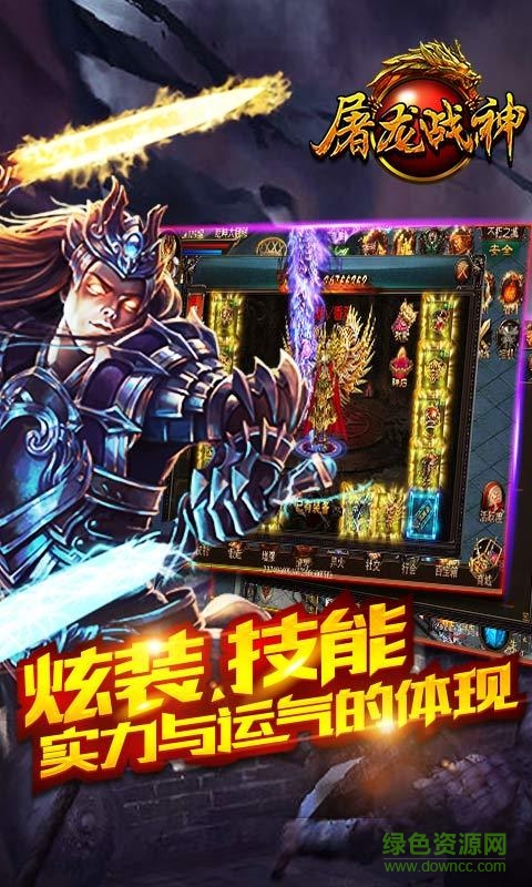 甲游手機(jī)版屠龍戰(zhàn)神 v1.0.3 安卓版 0