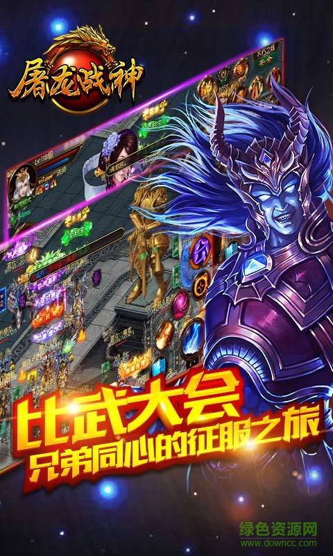 甲游手機(jī)版屠龍戰(zhàn)神 v1.0.3 安卓版 4