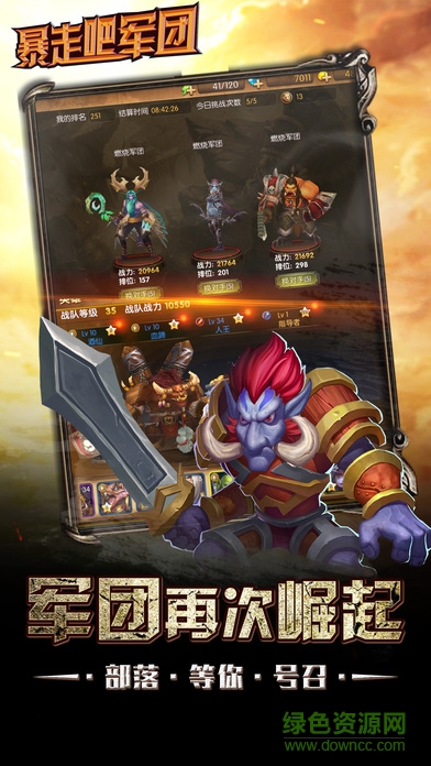 暴走吧軍團(tuán)最新版 v1.0 安卓版 3