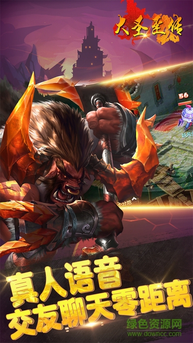 大圣歪傳手游