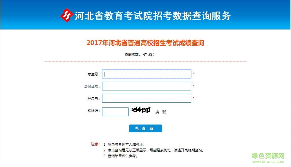 2017河北高考成績查詢 官方版 0