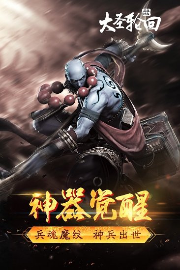 大圣輪回滿v變態(tài)版 v2.3.5 安卓私服gm版 1