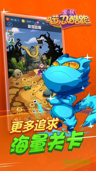 全民喵忍酷跑 v1.4.2 安卓版 1
