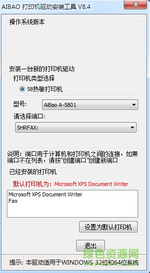 愛寶a5870熱敏打印機驅動 v8.4 官方版 0