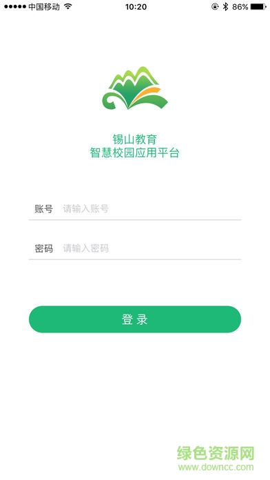 錫山教育繳費(fèi)app v1.2.4 安卓最新版 0