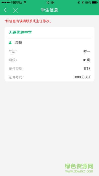 錫山教育繳費(fèi)app v1.2.4 安卓最新版 1
